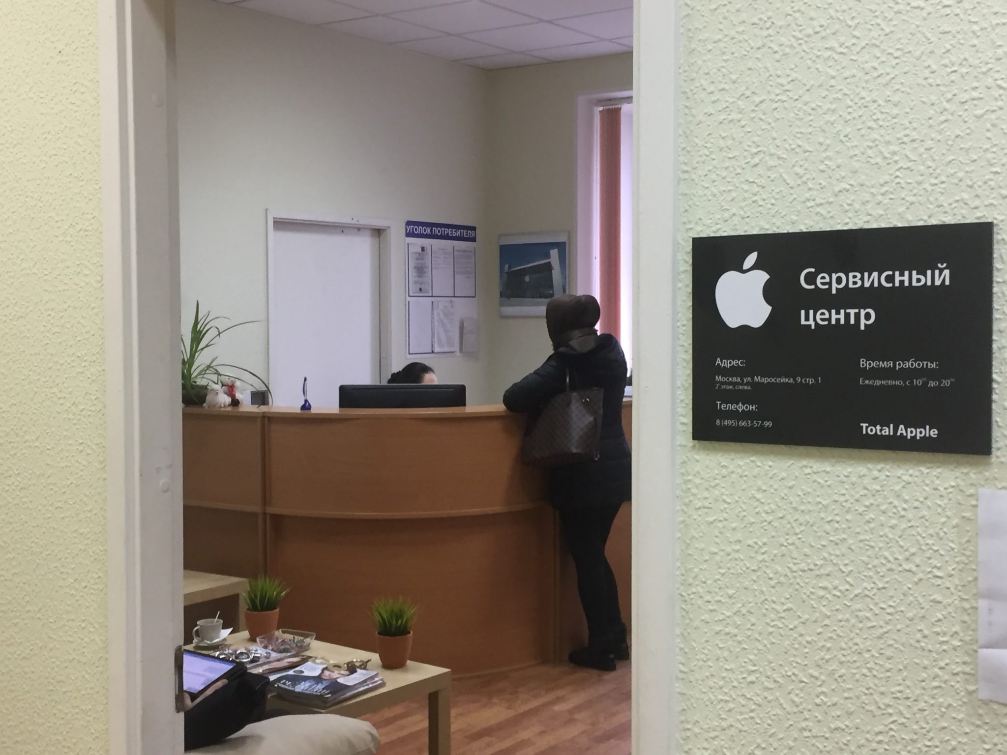 Тц хорошо apple сервисный центр