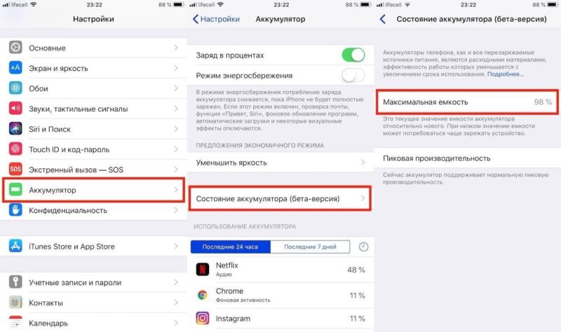 83 емкость аккумулятора iphone